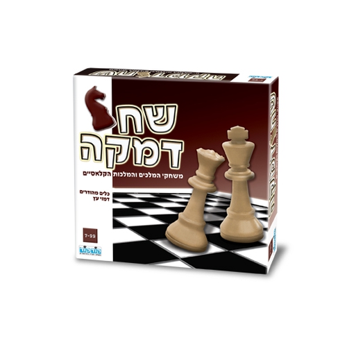 שח דמקה מהודר- חדש | לוח שחמט